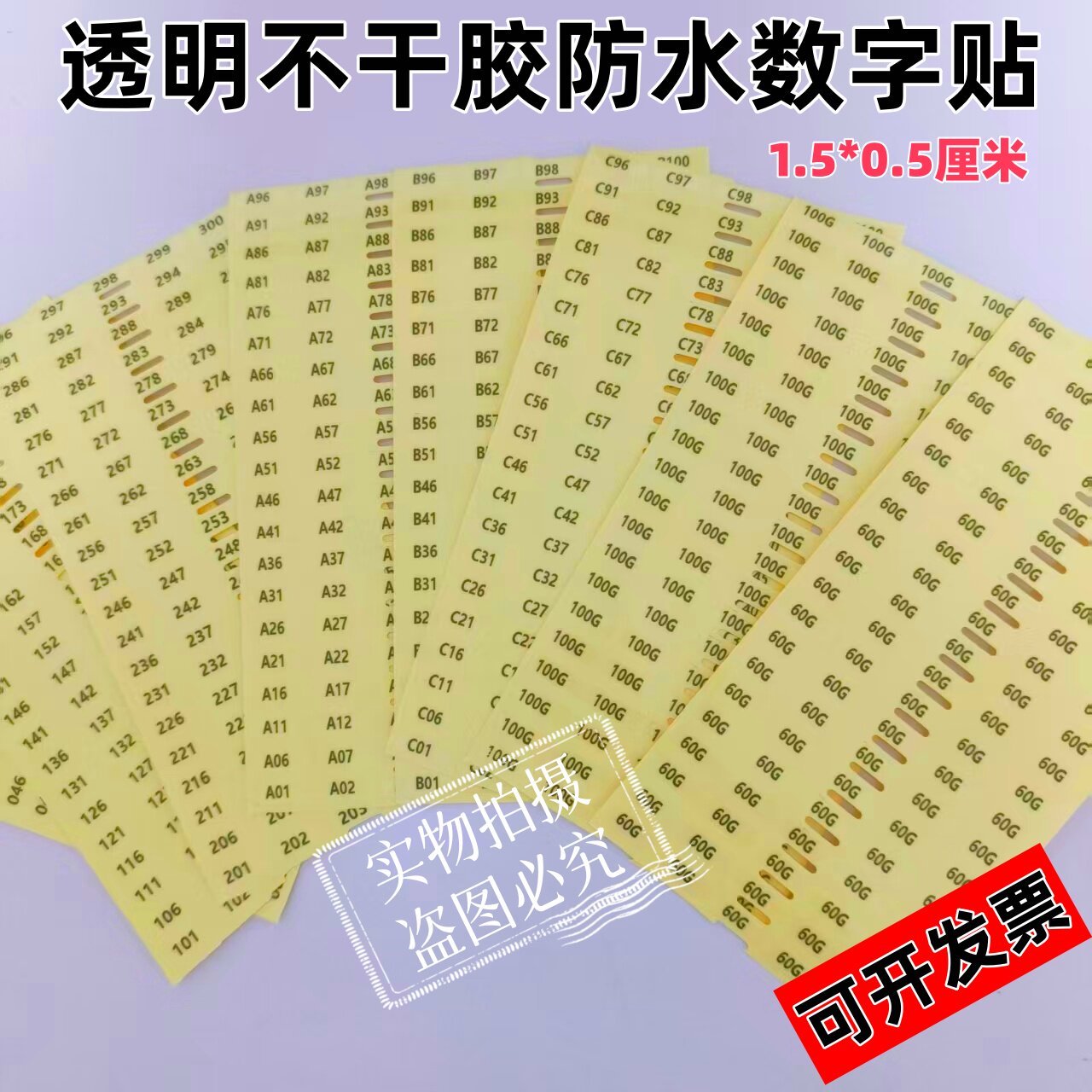 美甲油胶色号数字标签贴纸