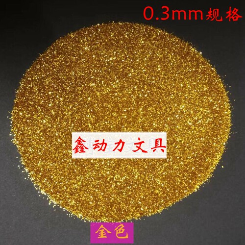 500克袋装金粉银粉闪光粉玫瑰花闪粉亮粉圣诞金粉金葱粉0.3mm - 封面