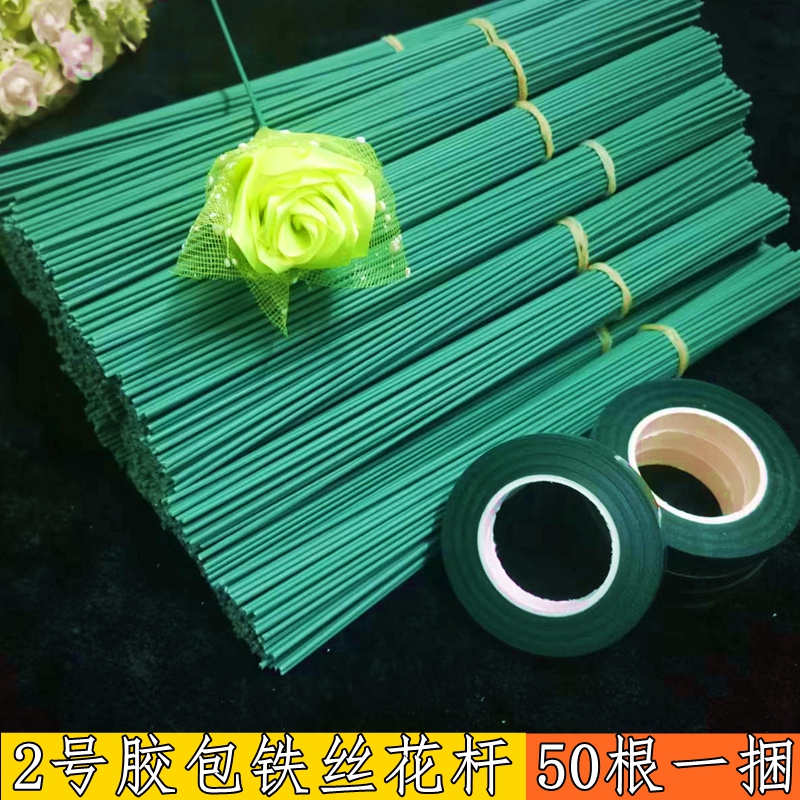 2号胶包纸包花杆玫瑰花丝网花材料DIY手工绿色包胶40cm花杆