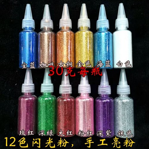 12色瓶装闪粉金葱粉尖嘴瓶装亮粉