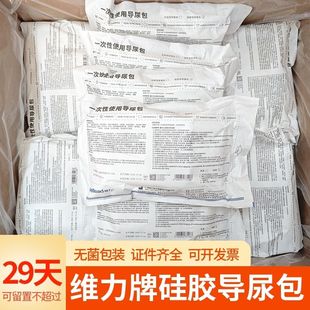 维力牌硅胶导尿包医用男女用双腔三腔导尿管膀胱冲洗造瘘管