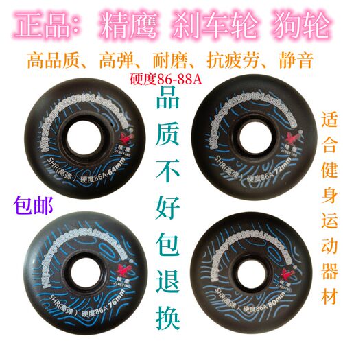 轮滑刹车轮狗轮全肉轮高弹旱冰鞋
