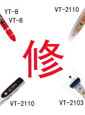 外研社外研通点读笔维修洪恩
