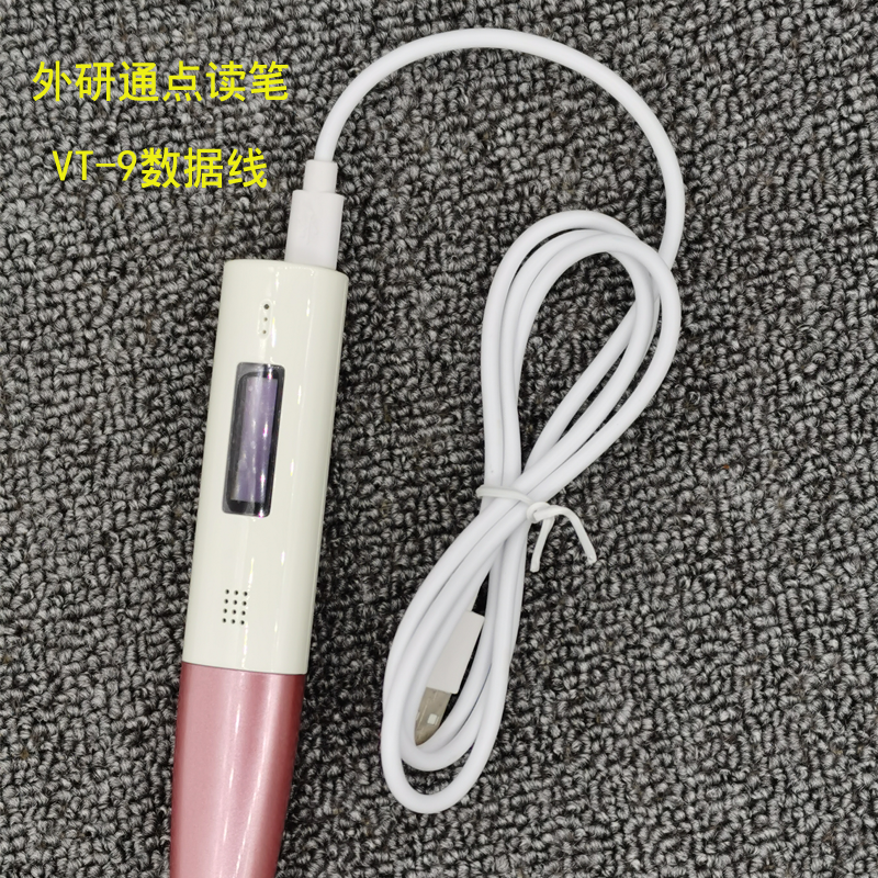 外研社原装线材小达人点读笔