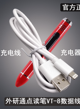 原装数据线外研社外研通点读笔VT-8YT-8专用充电线充电器原厂配件