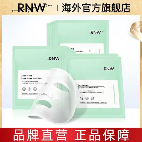 韩国rnw面膜女补水保湿专用男士涂抹式官方正品旗舰店