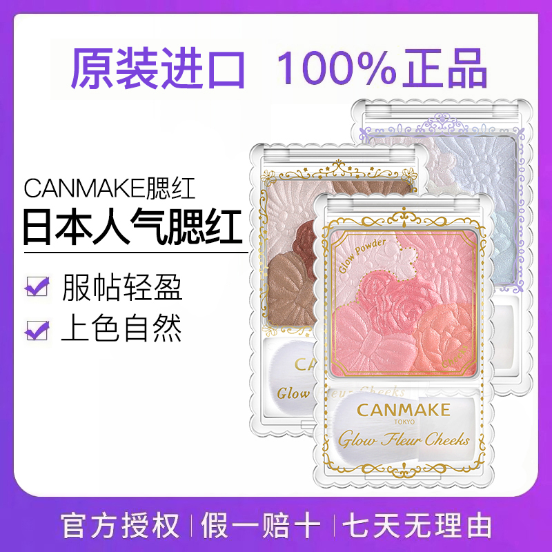 canmake腮红高光一体盘正品裸妆自然花瓣胭脂晒红膏女日本井田