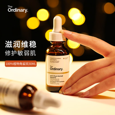 the ordinary100%植物角鲨烷精华液精油面部修复补水保湿软化抗老