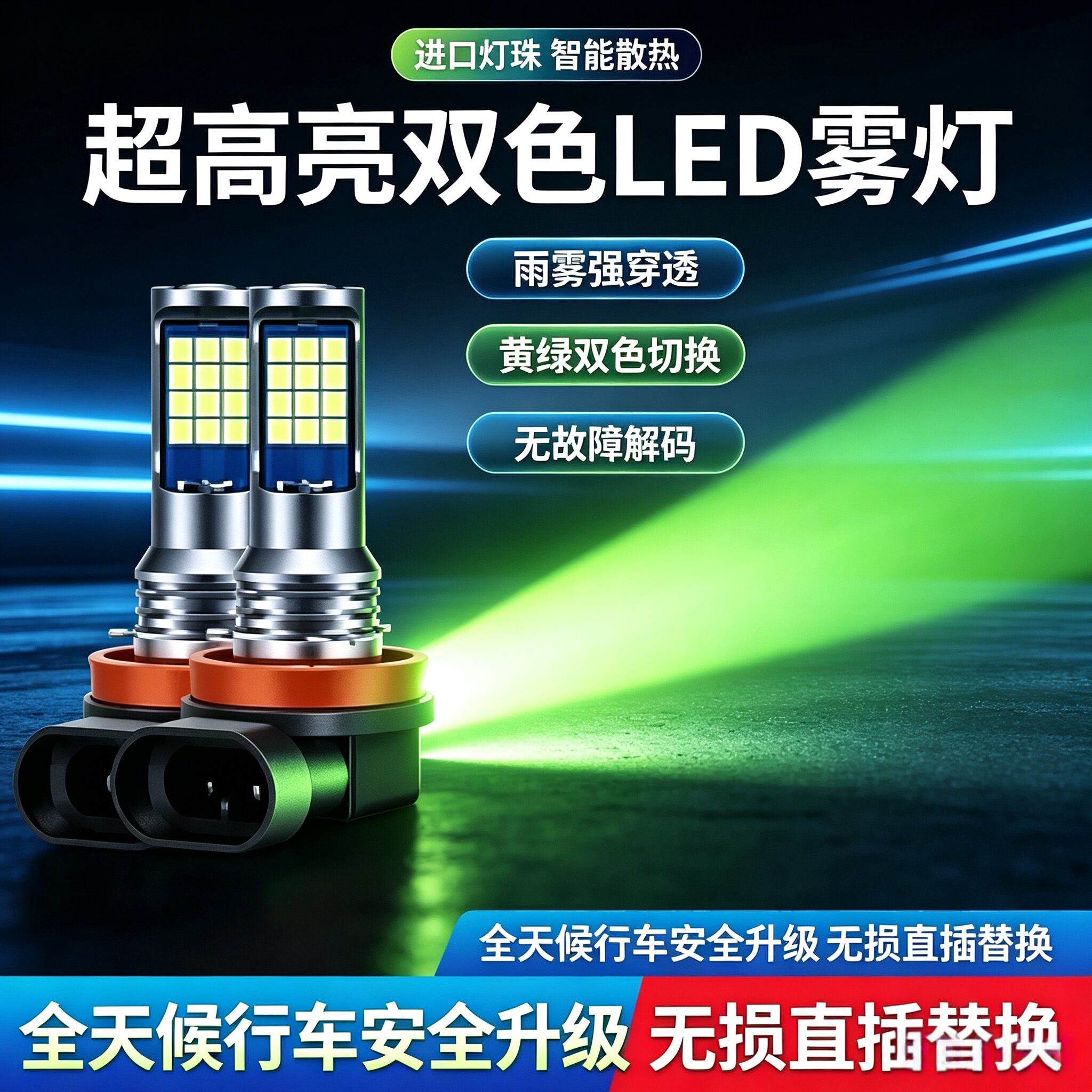 汽车led前雾灯泡超亮黄金