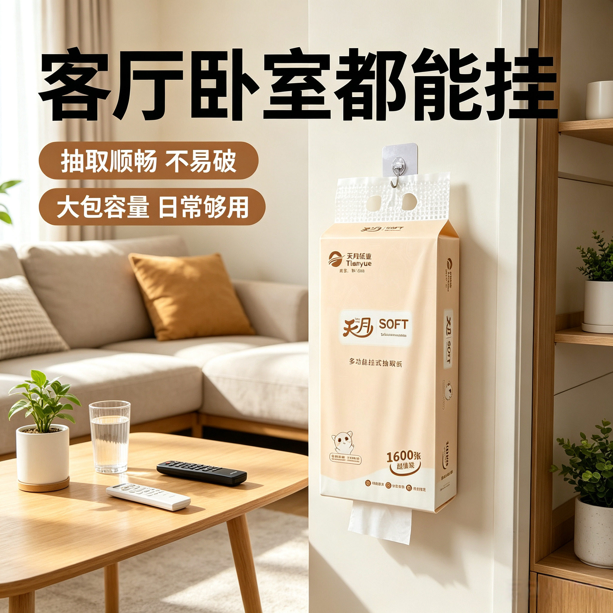 超值装悬挂式1600张四层加厚抽纸家用挂抽式干湿两用原生竹浆面纸