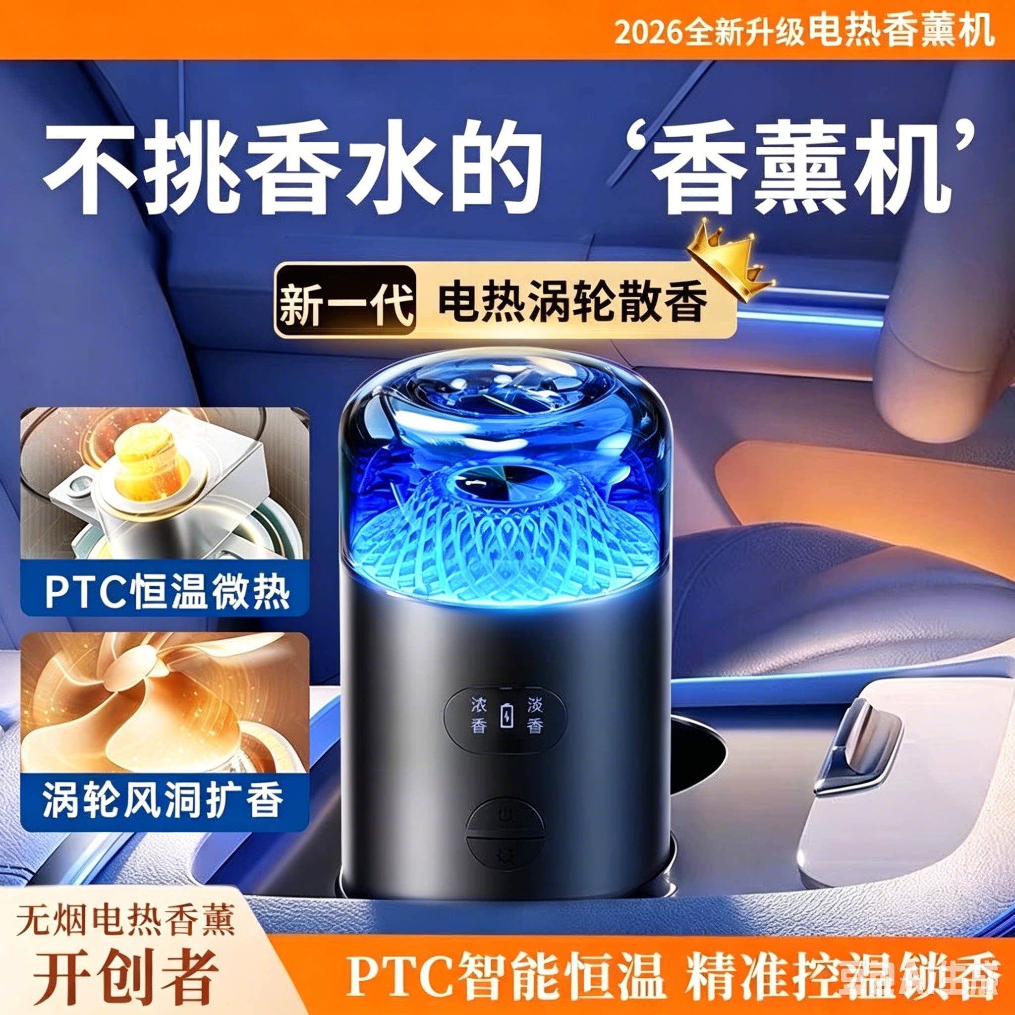电热香薰机2026新款智能