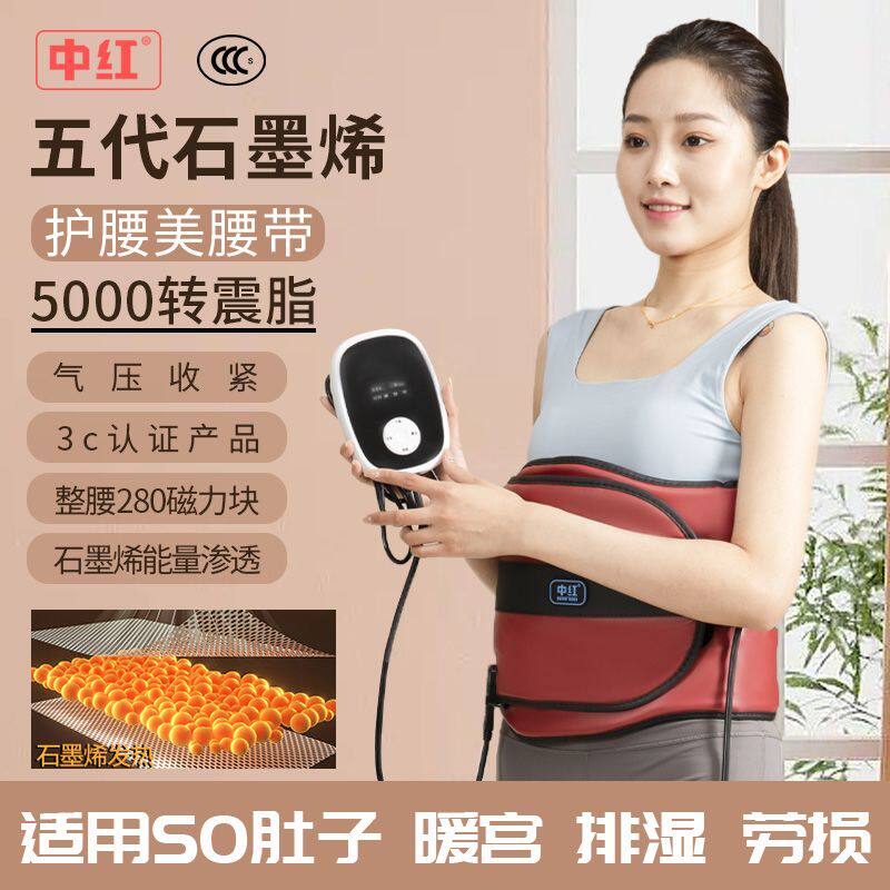 远红外加热暴汗震动腰带