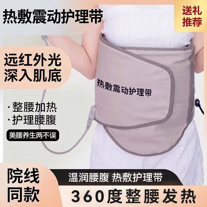 远红外热敷震动腰带加椎