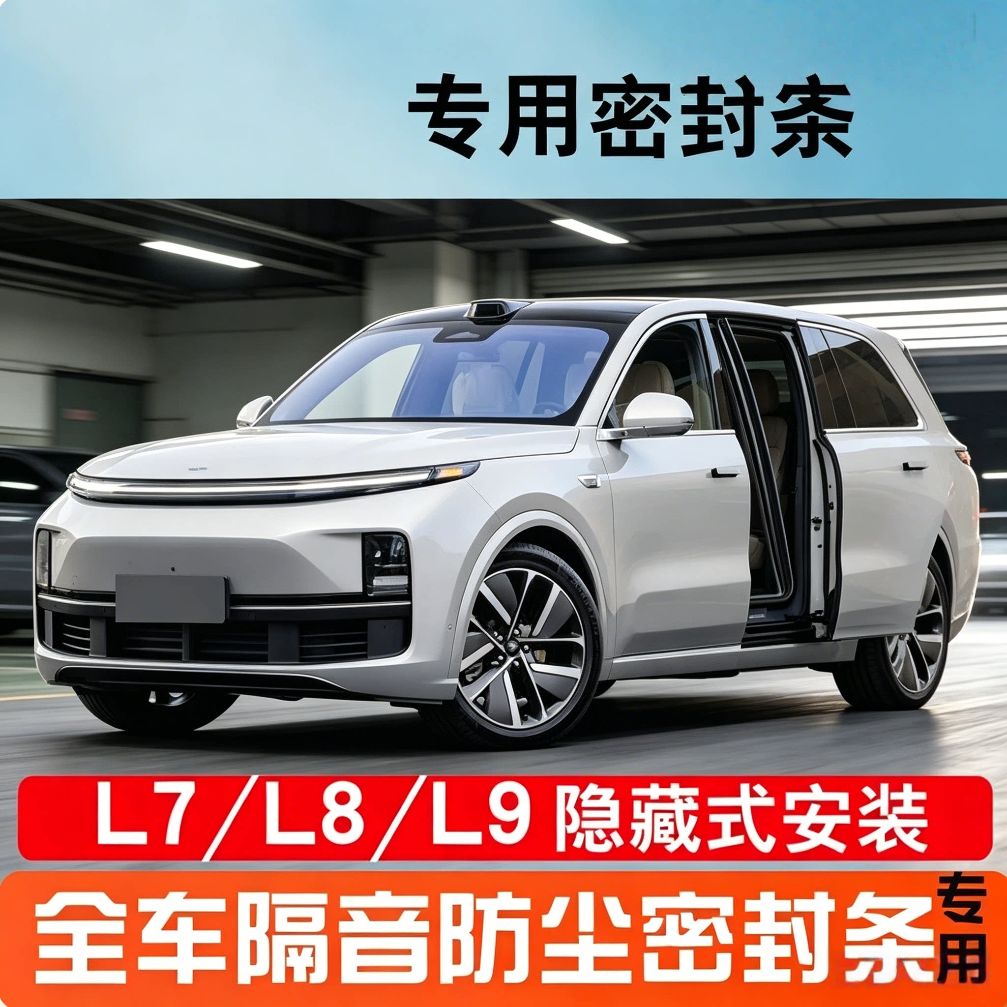 理想L9/L876/ONE专用全车