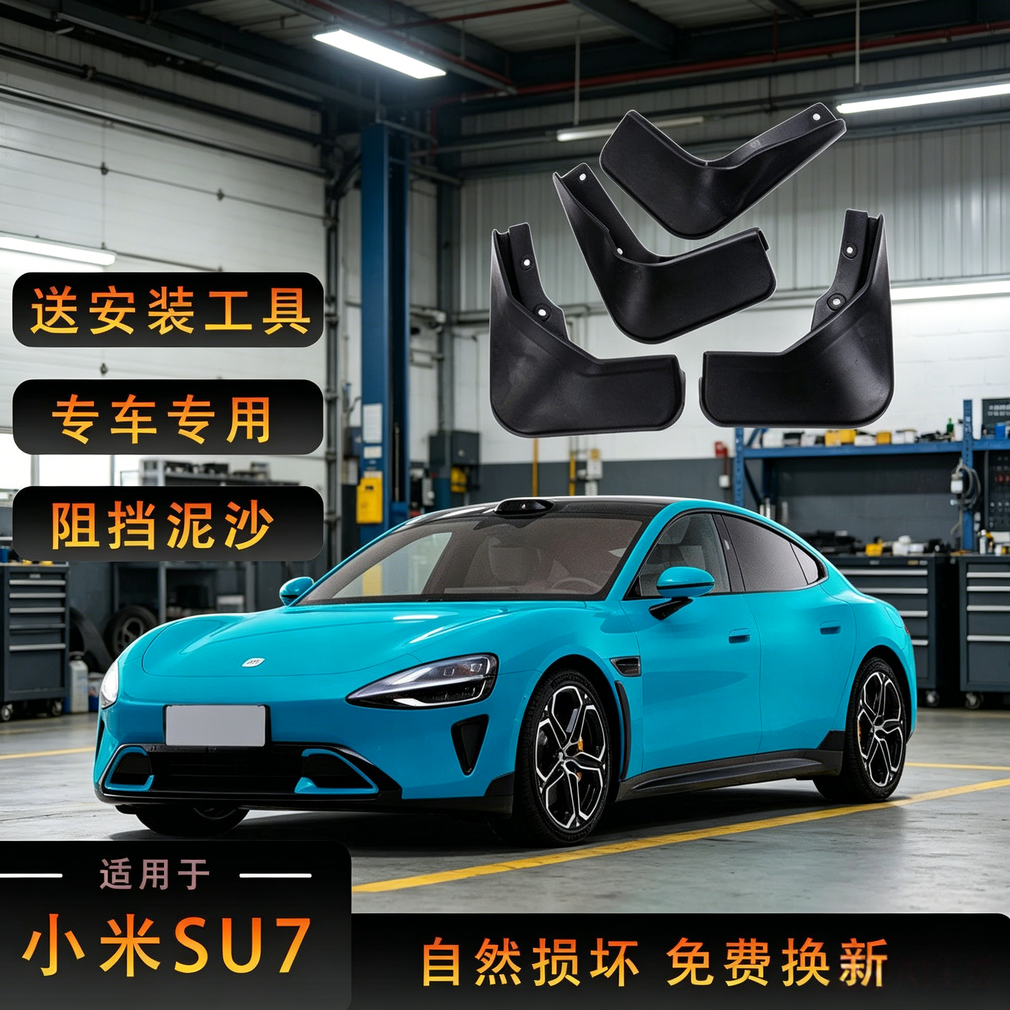 适用北京小米su7Ultra挡泥板原厂专用前后轮pro版YU7软胶汽车皮