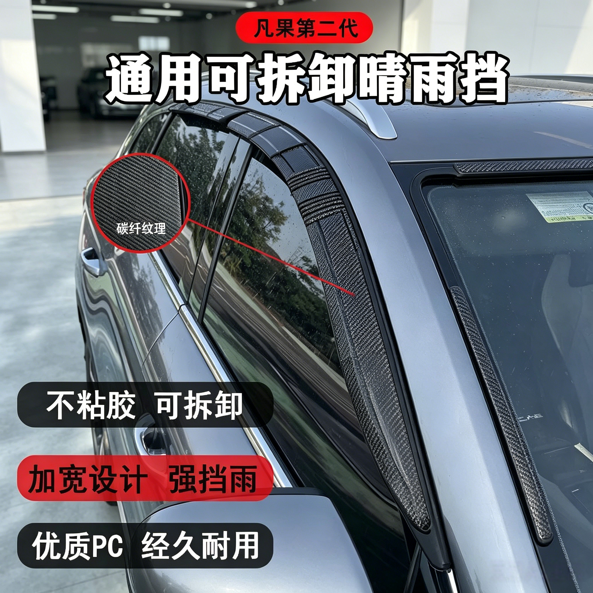 凡果可拆卸汽车雨档加宽升级款适用上千款车型