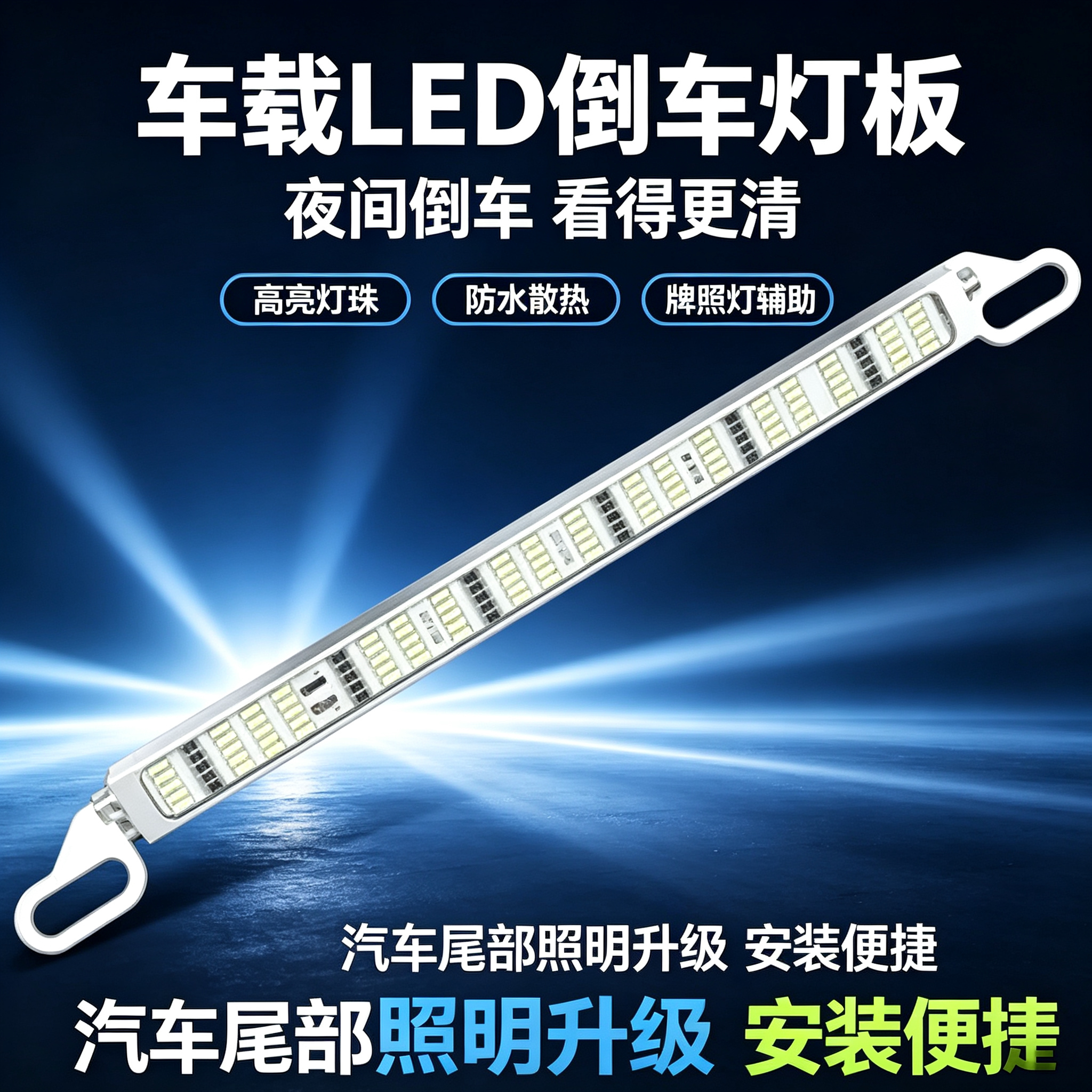 汽车led倒车灯超亮流岷改