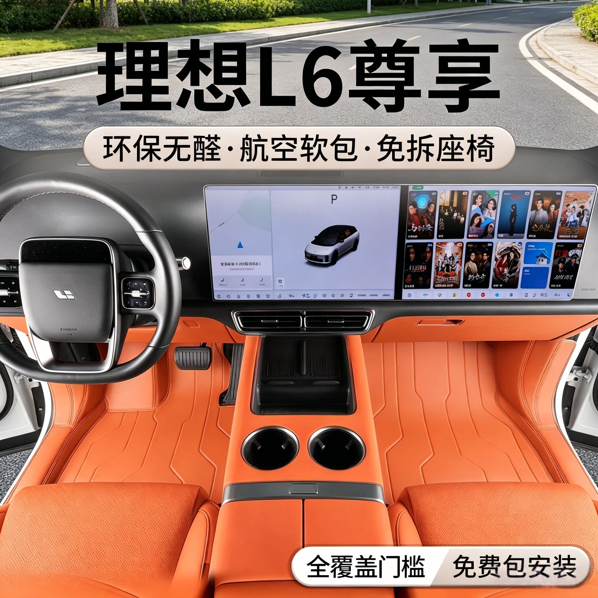 26款理想L6脚垫航空软包