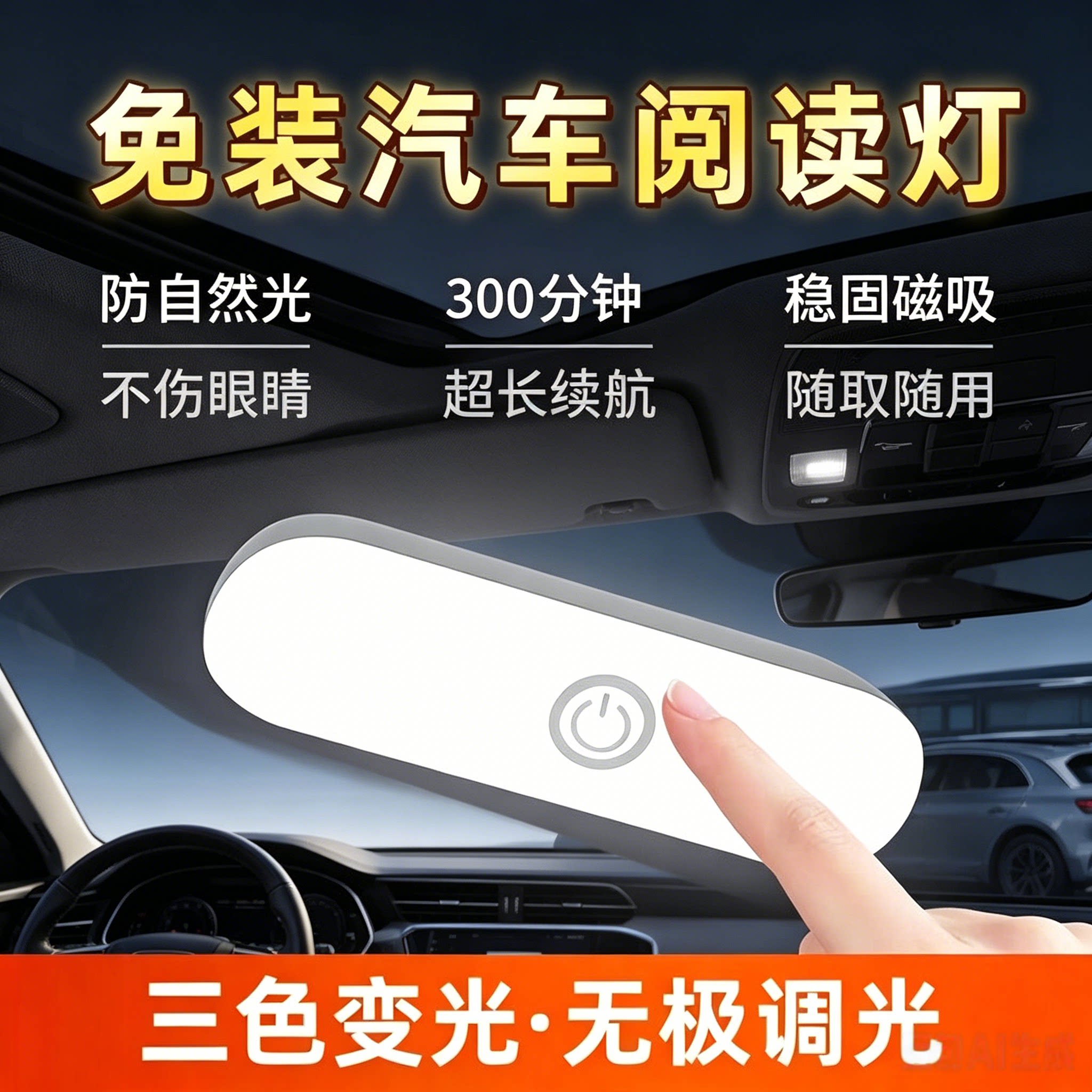 汽车三轮车阅读灯氛围灯