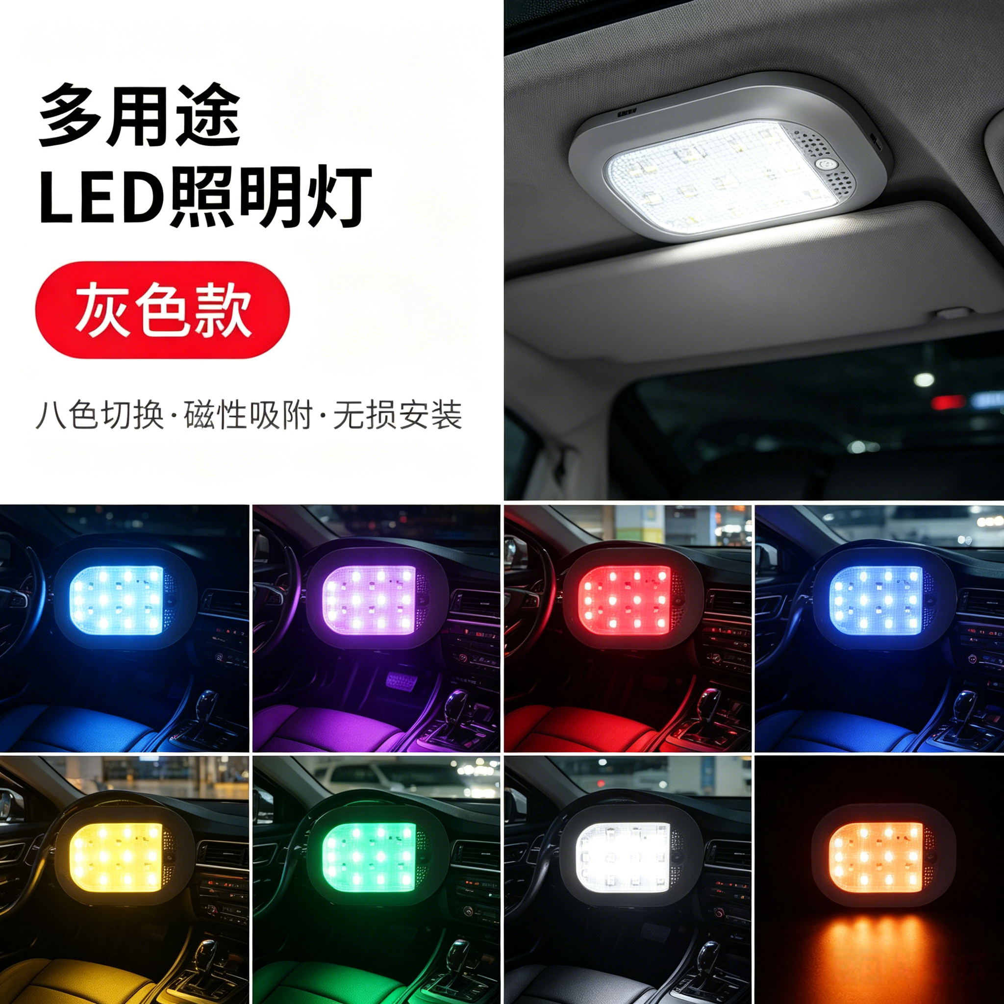 汽车阅读灯led车内吸顶灯