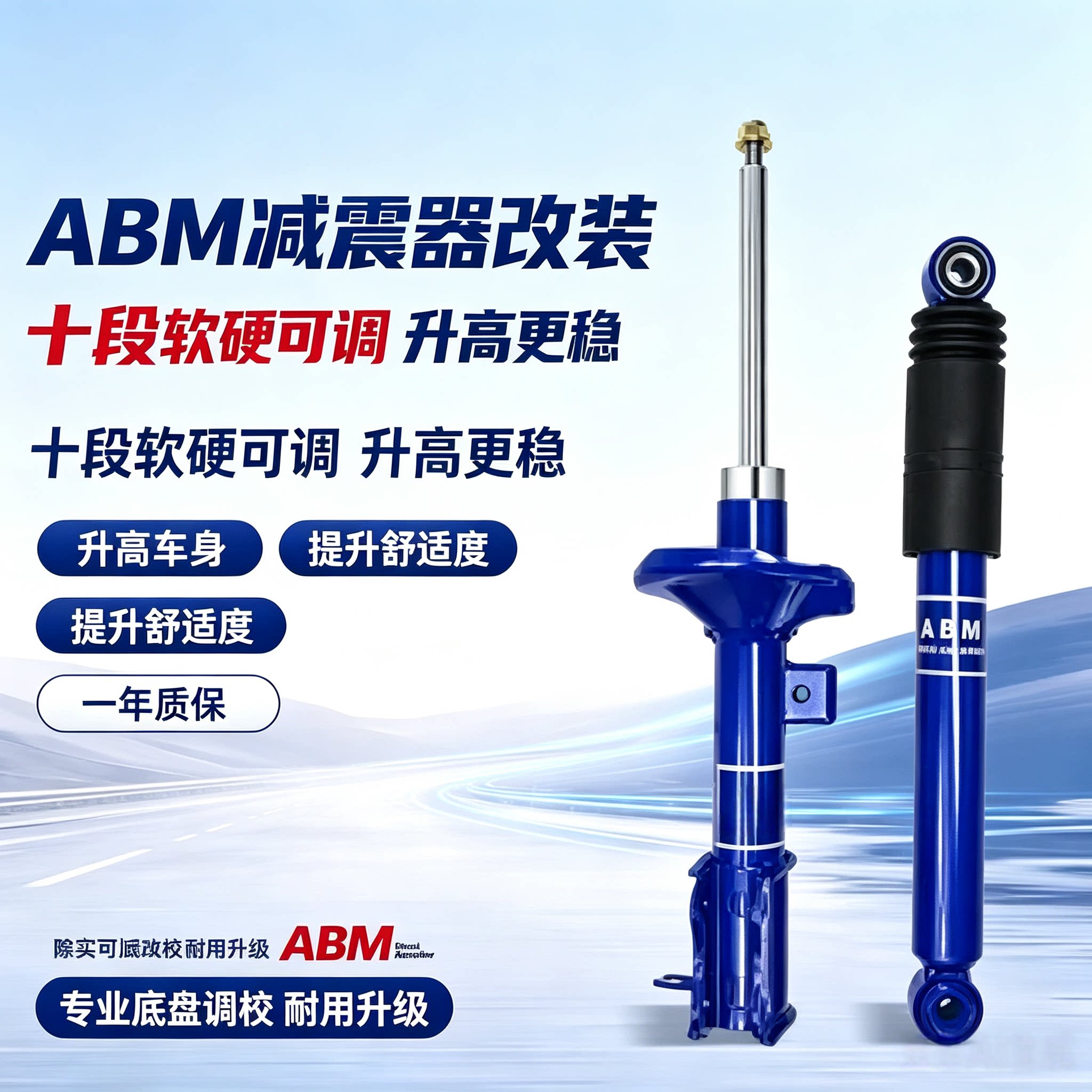 五菱加高改装汽车减震器