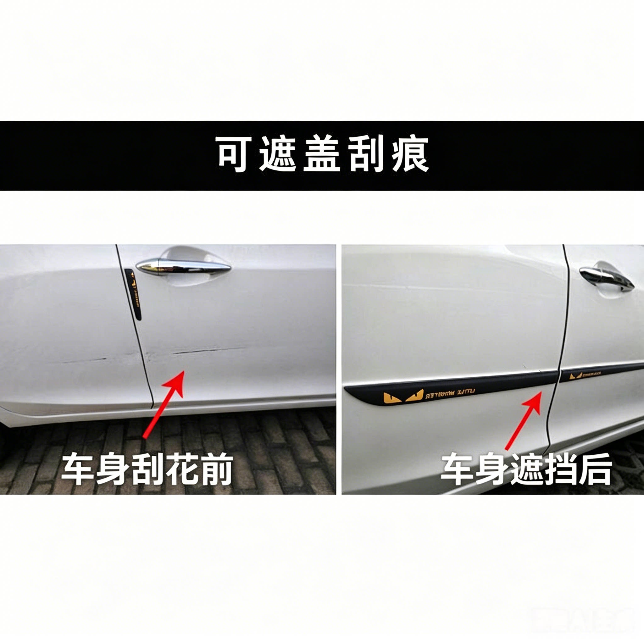 汽车防撞条防擦身腰线碰