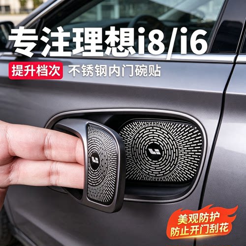 适用理想i6i8/L79车内门