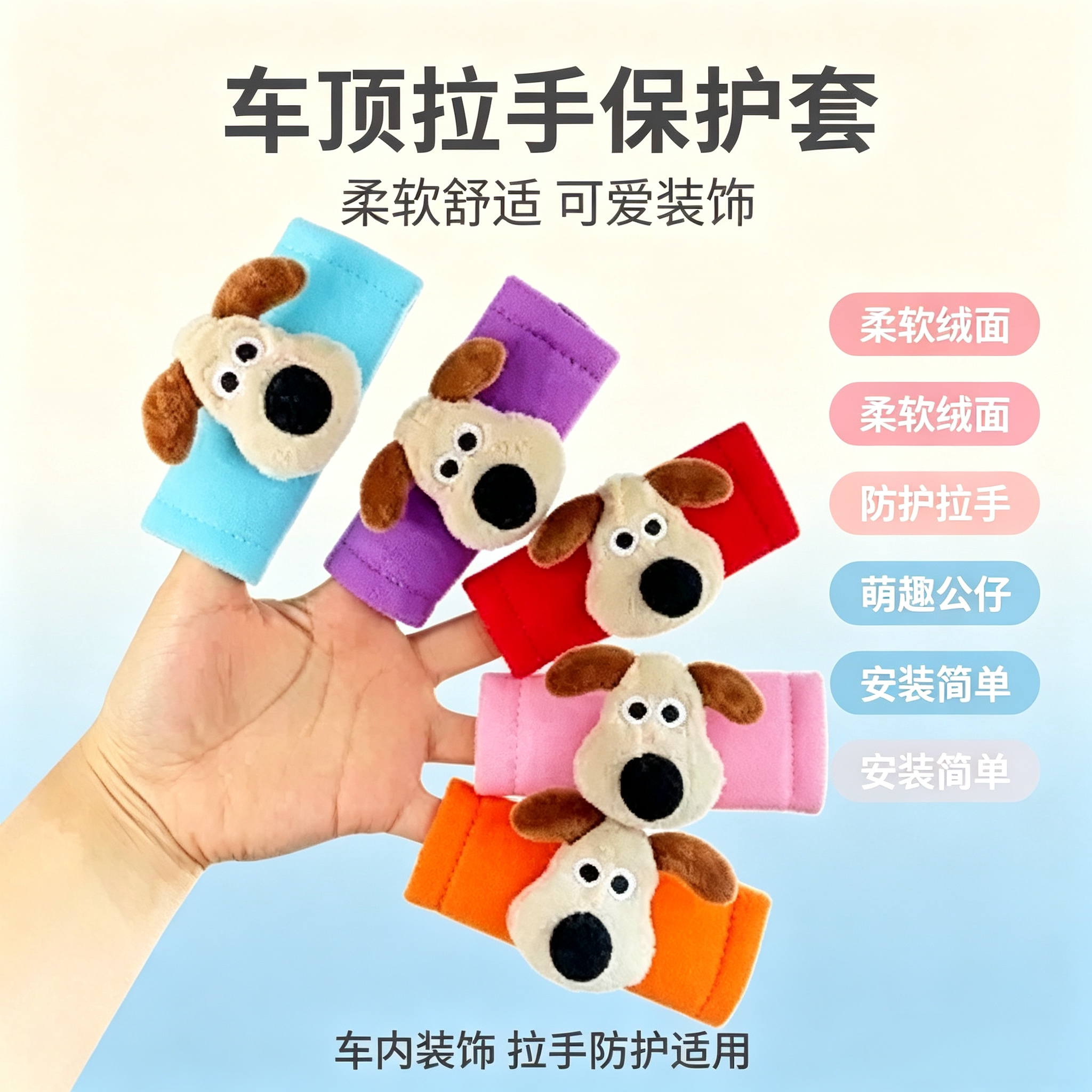 可爱掌门狗汽车拉手车载