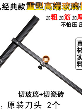 贝石特重型瓷砖推刀切割神器