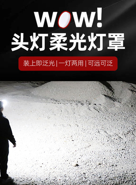 雅尼头灯736S/9F/V8/V12柔光灯罩柔光罩泛光灯罩近照大泛光头灯套