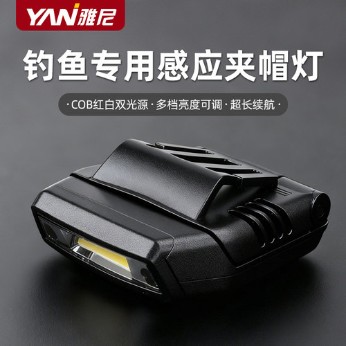 雅尼帽夹灯感应超亮帽檐夹帽头灯