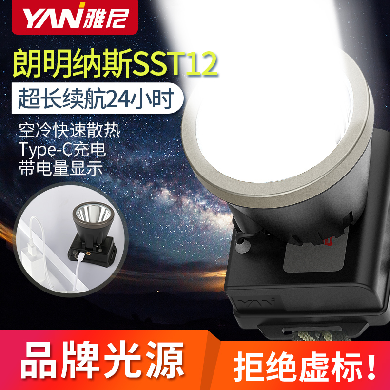 雅尼726U强光头灯超亮充电