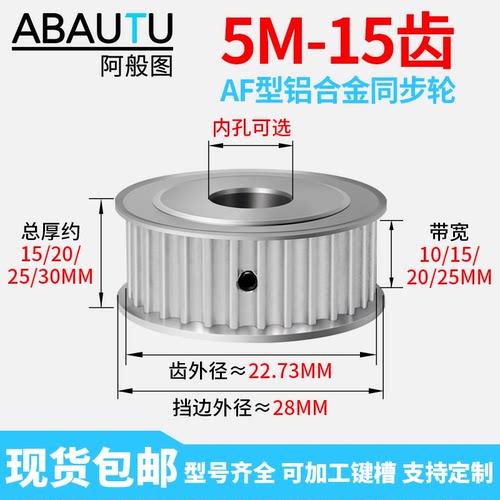 5M15齿 同步轮HTD皮带轮AF10mm15/20/25带宽 铝合金传动同步带轮 - 封面