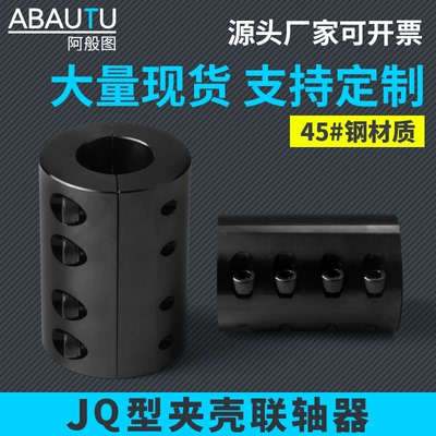 45钢夹壳刚性分体式联轴器大扭矩