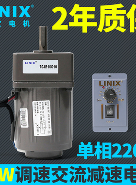 15W交流减速电机LINIX联宜220V变速YN60JB30G08齿轮箱6GU速比1030
