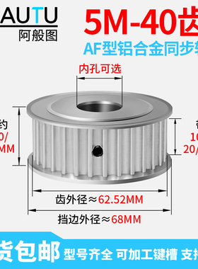 5M40齿 同步轮HTD同步带轮现货 AF 15/20/25带宽铝合金传动皮带轮