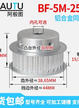 5MBF25齿同步轮带凸台带宽15/20同步带轮铝合金齿形现货
