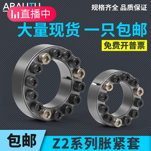 Z2胀紧套ZJ2涨紧套MLA免键轴衬