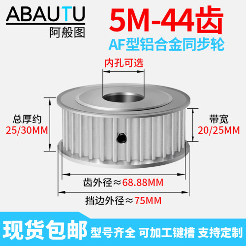 5M44齿同步轮现货包邮