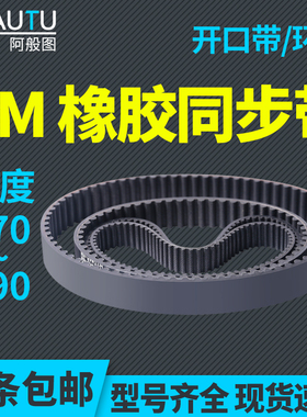 5M同步带HTD橡胶环带齿形带开口带带宽10/15/20工业传动带170-990