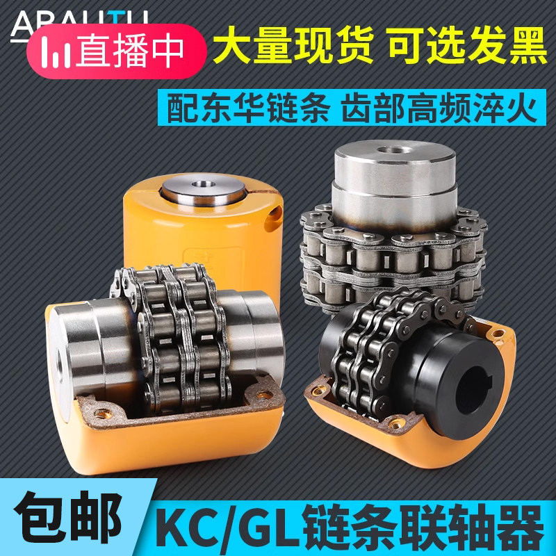 KC联轴器45钢GL滚子链条齿轮电机连轴器大扭矩弹性连轴套可定制
