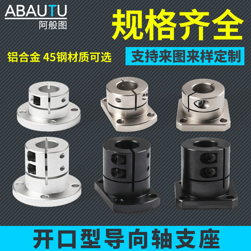 导向轴支座光轴固定座可定制