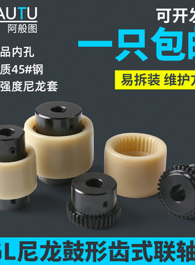 TGL尼龙鼓形齿式联轴器45钢替代KTR-Bowex曲面齿电机油泵连轴器