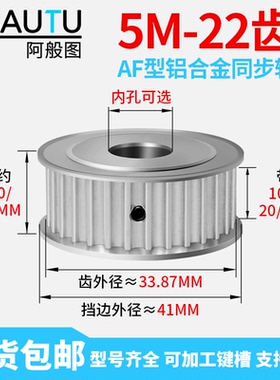 5M22齿 同步轮 同步带轮10/15/20/25带宽 铝合金传动皮带轮HTD AF