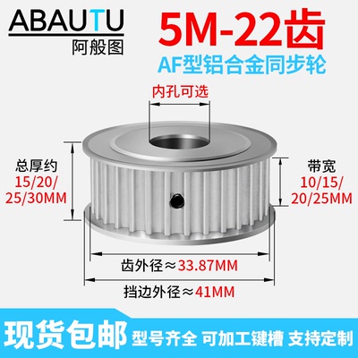 5M22齿同步轮包邮14-50齿现货