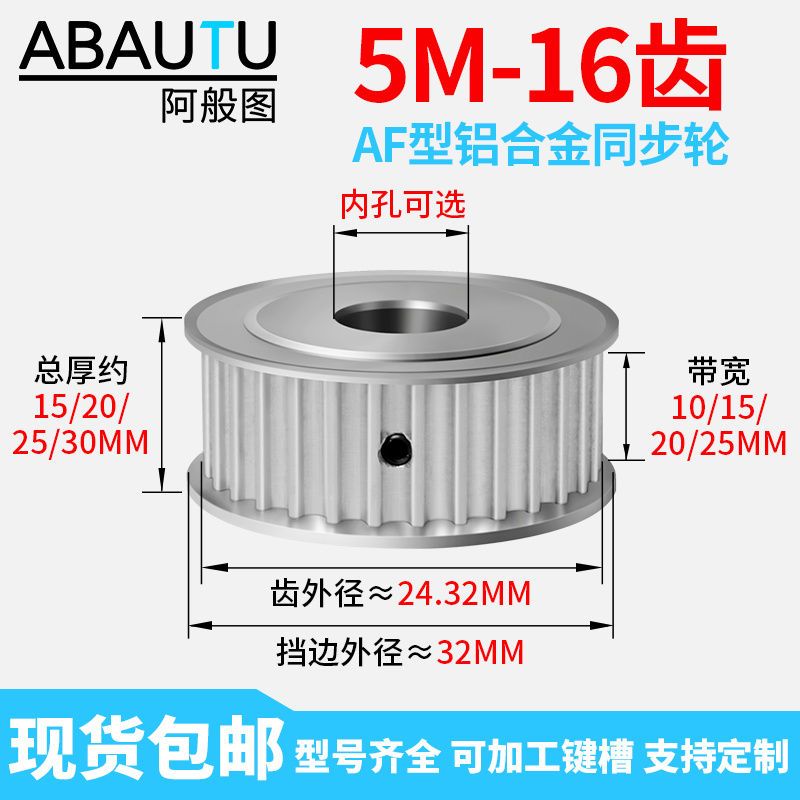 5M16齿同步轮包邮14-50齿现货