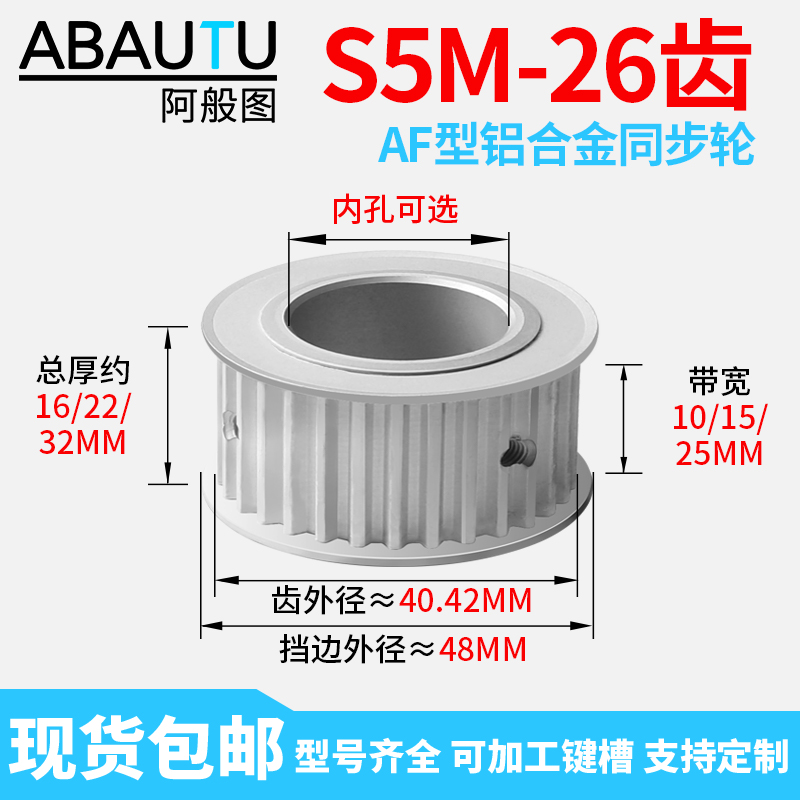 同步轮S5M26齿同步带轮HTPA皮带轮5M/8M传动轮AF铝EBJ22