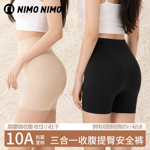 nimonimo无痕收腹提臀打底裤安全