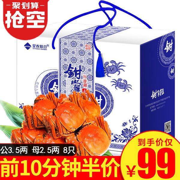 10点前10分钟 星农联合 阳澄湖大闸蟹8只礼盒装 公3.5两+母2.5两 ¥99包邮 10点前10分钟 星农联合 阳澄湖大闸蟹8只礼盒装 公3.5两+母2.5两 ¥99包邮