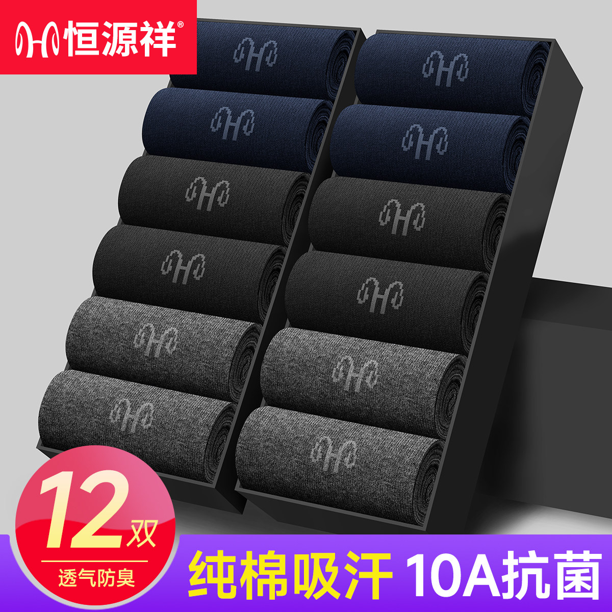 男士纯棉中筒袜子恒源祥防臭吸汗图片